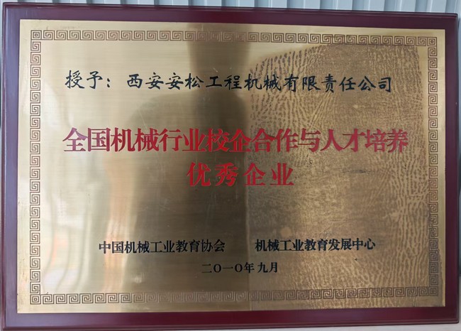 校企合作优秀企业