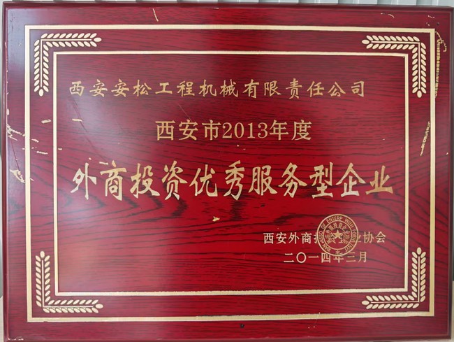 外商投资优秀企业